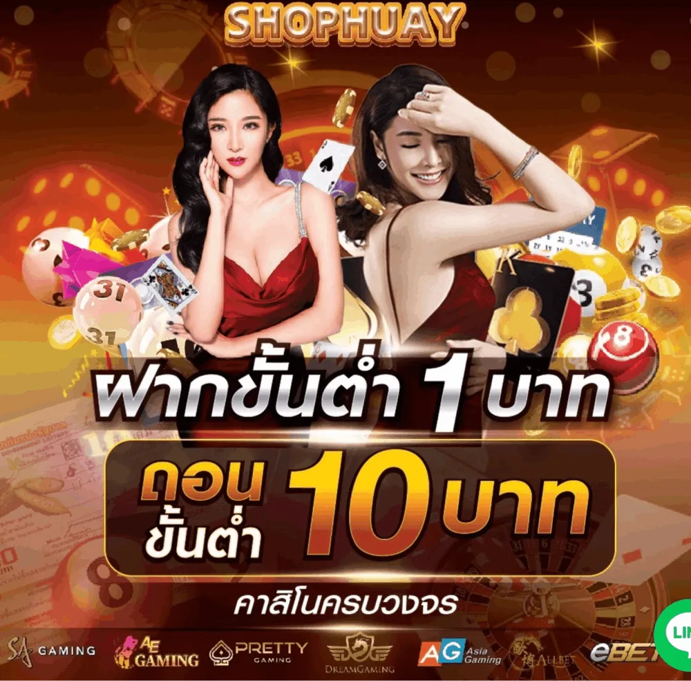 เข้าสู่ระบบ shophuay